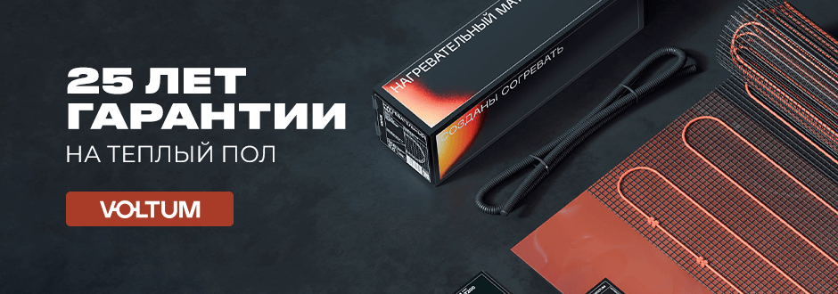 Теплый пол Вольтум